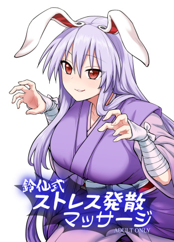 Reisen-shiki sutoresu hassan massage cover