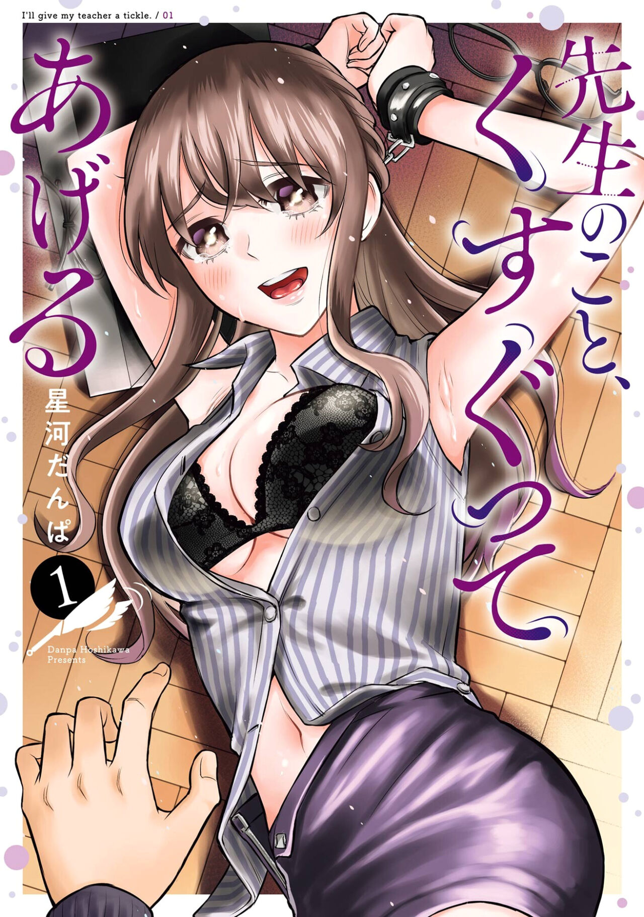 Sensei No Koto, Kusugutte Ageru Vol.1 page 1 full
