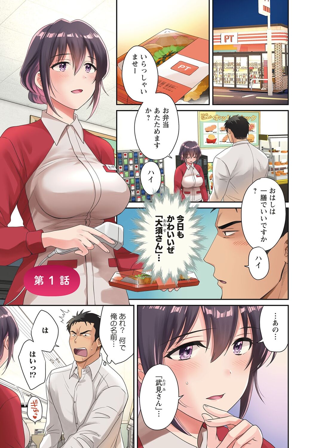 Conveni Beit no Muchimuchi Joshi ga Dou Mite mo Ore ni Hatsujou Shiteiru. page 3 full