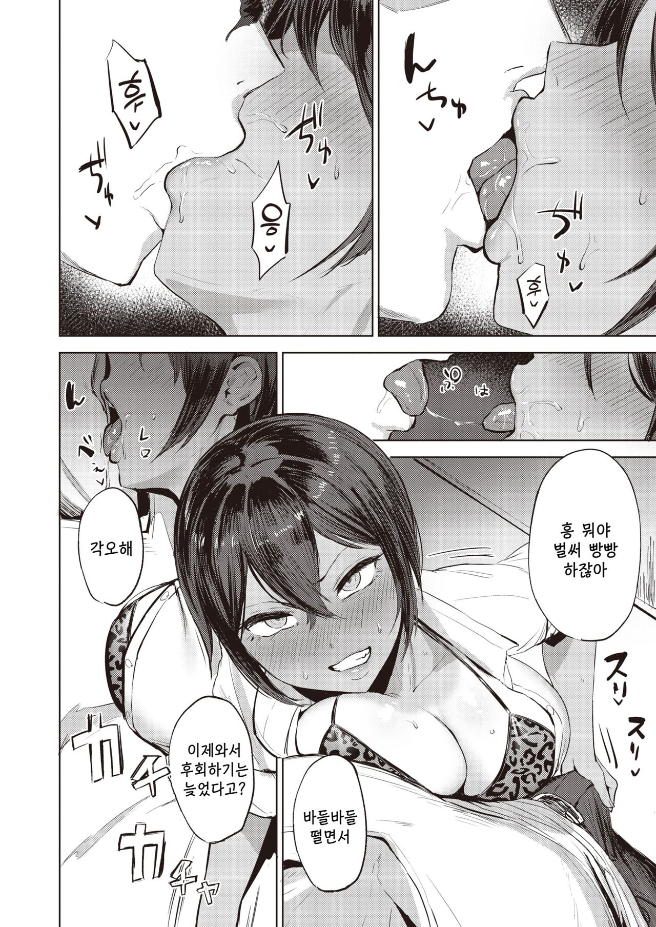 Kimochii Koto ni wa Sakaraenai - musclehead girl can't resist orgasm 2 | 기분좋은 것엔 거스를 수 없다 #2 page 5 full
