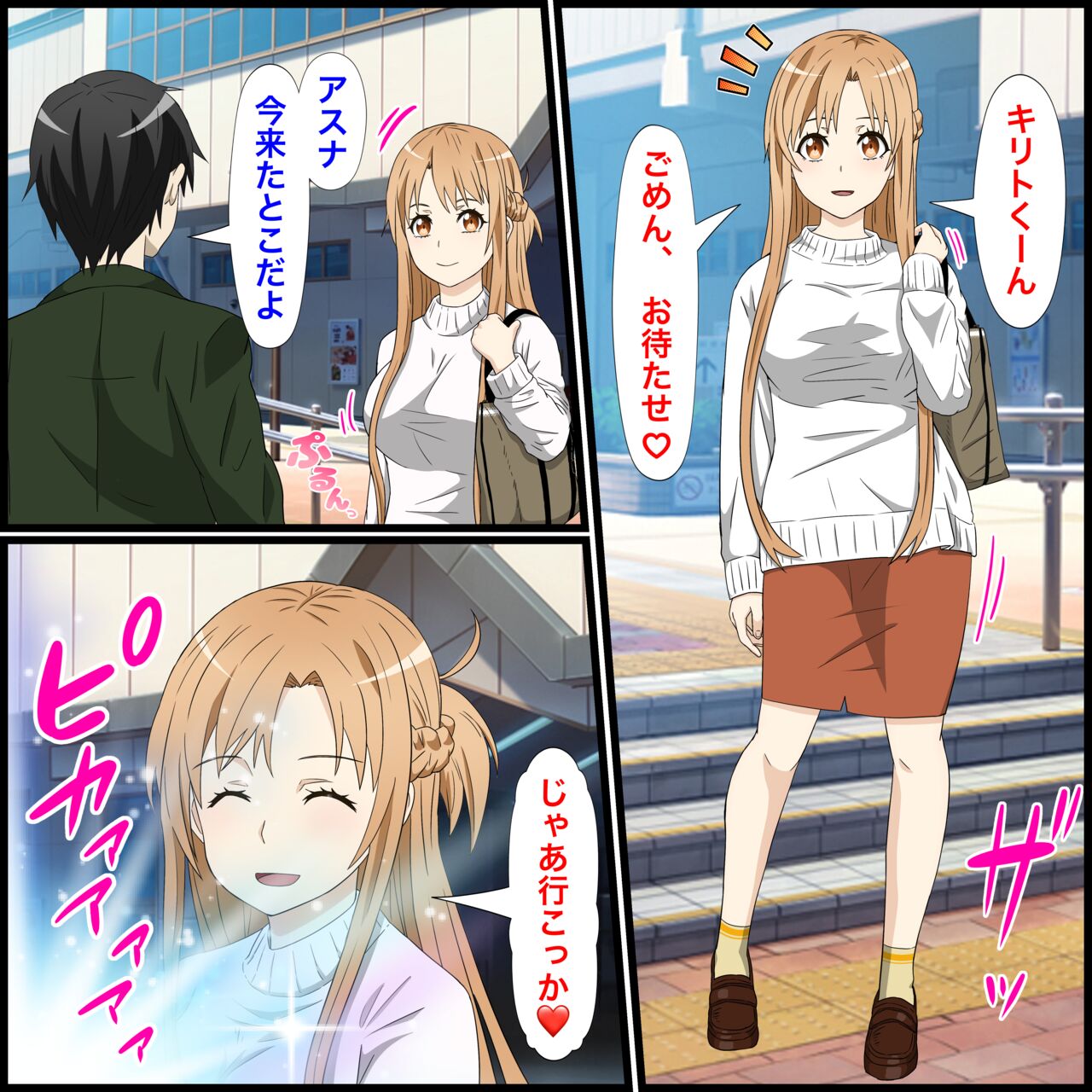 Anime Chara to Sex Dekiru Appli 14, Asuna Hen page 2 full