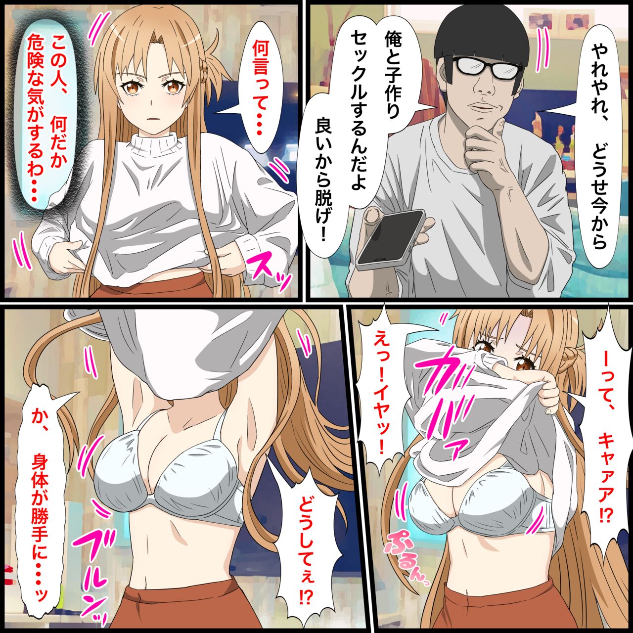 Anime Chara to Sex Dekiru Appli 14, Asuna Hen page 5 full