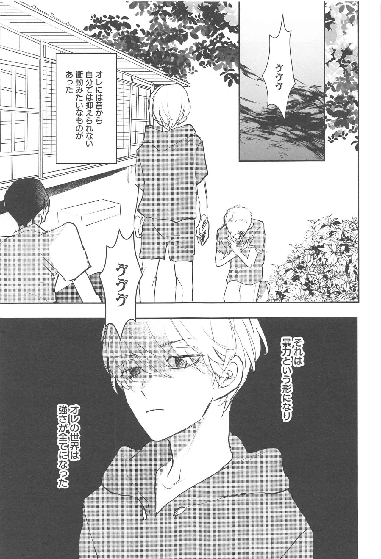 Ai no Noroi - Curse of love page 4 full