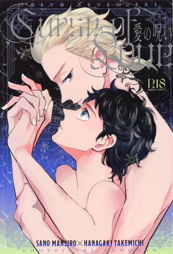 Ai no Noroi - Curse of love cover