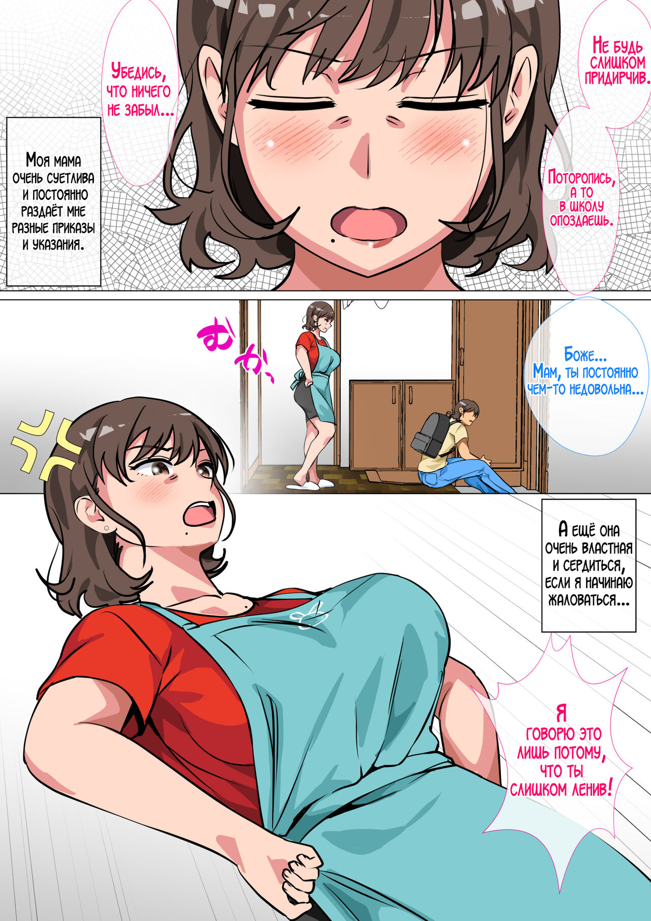 Ousama Game no Meirei de Haha to Sex Shita Hanashi | Я занялся сексом с мамой благодаря приказу в игре короля page 2 full