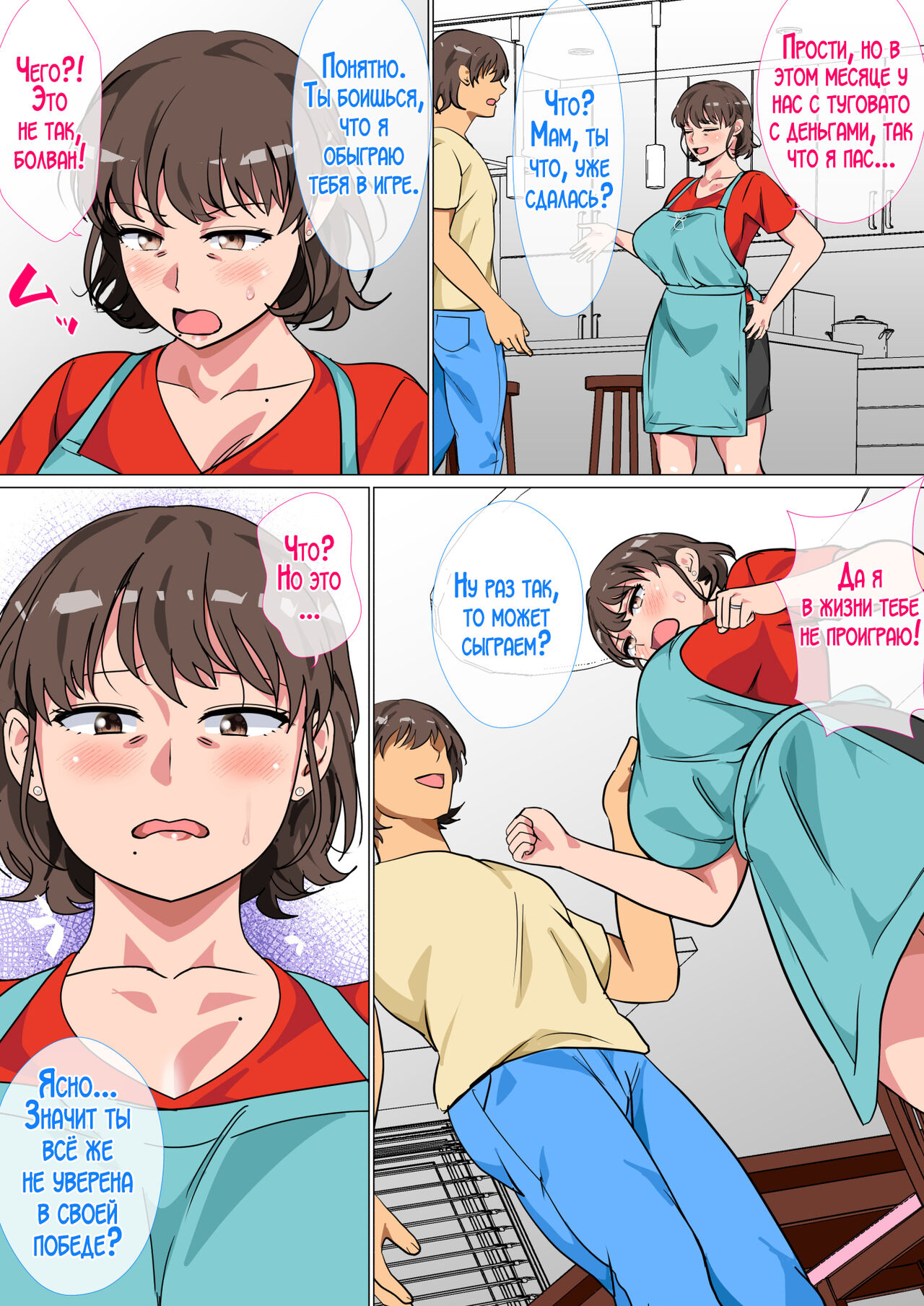 Ousama Game no Meirei de Haha to Sex Shita Hanashi | Я занялся сексом с мамой благодаря приказу в игре короля page 6 full