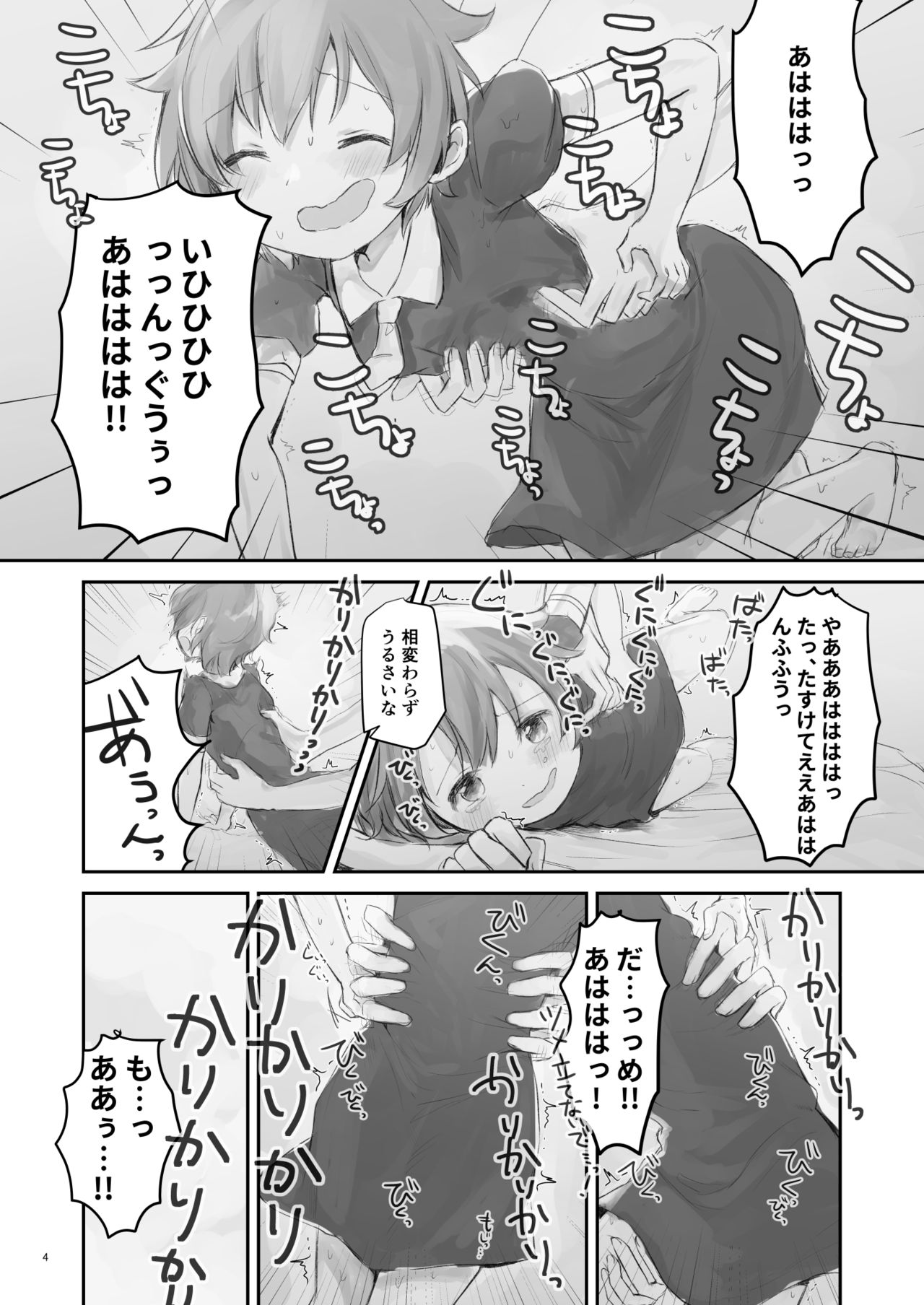 Namaiki na Imoto wo Daitai Te Dake de Ikasemakuru page 3 full