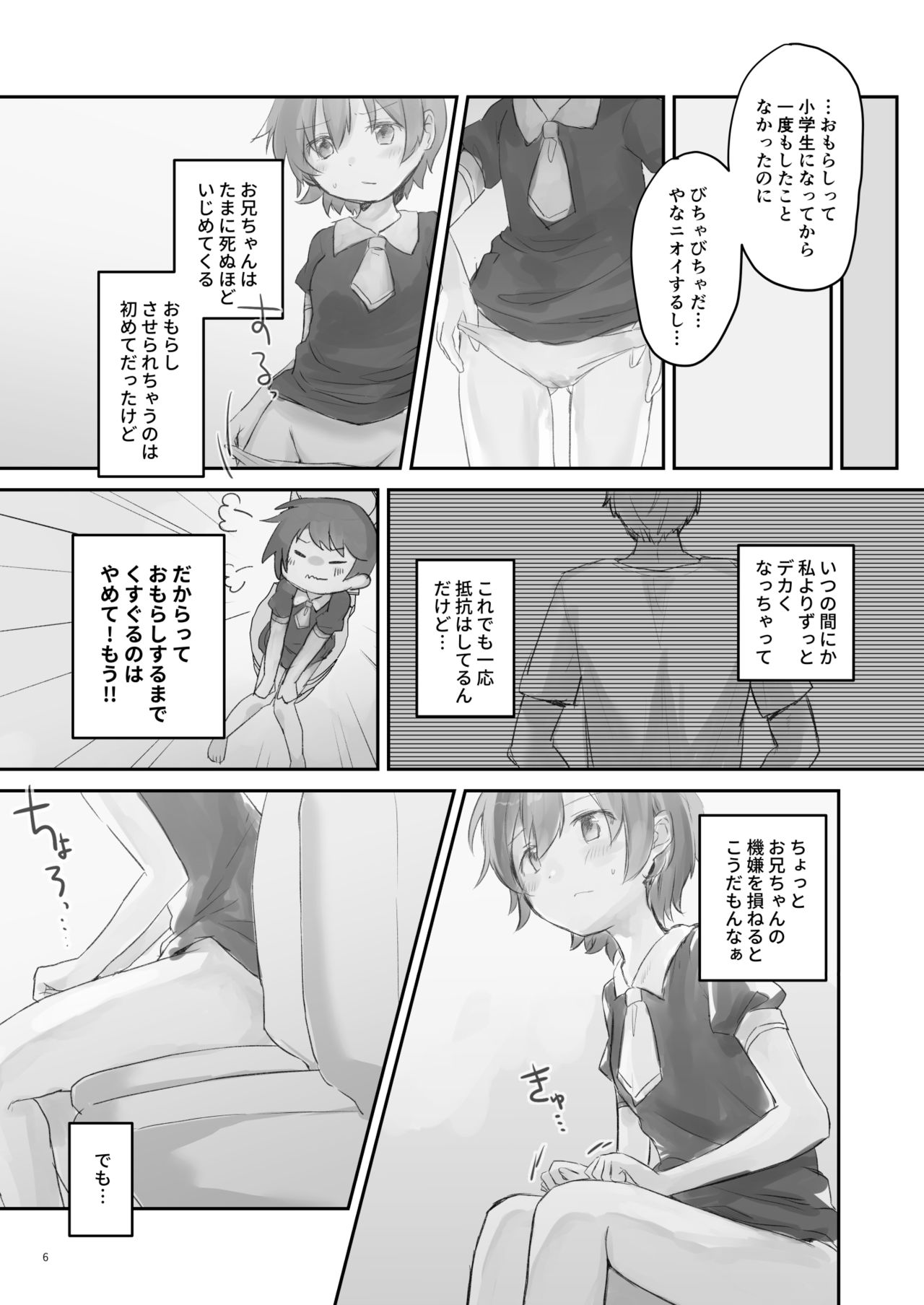 Namaiki na Imoto wo Daitai Te Dake de Ikasemakuru page 5 full