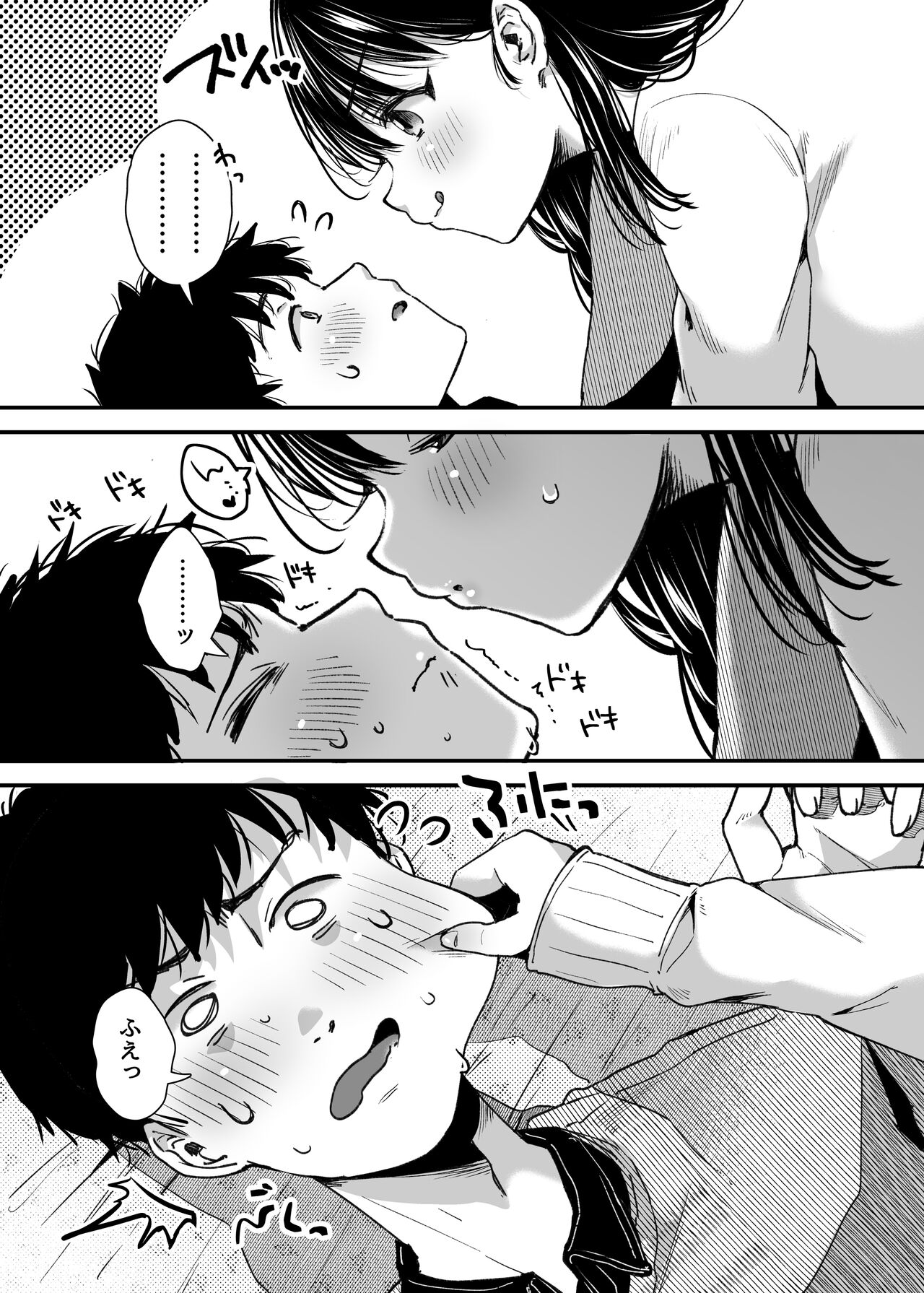 エッチの練習は浮気じゃないよね？ page 4 full