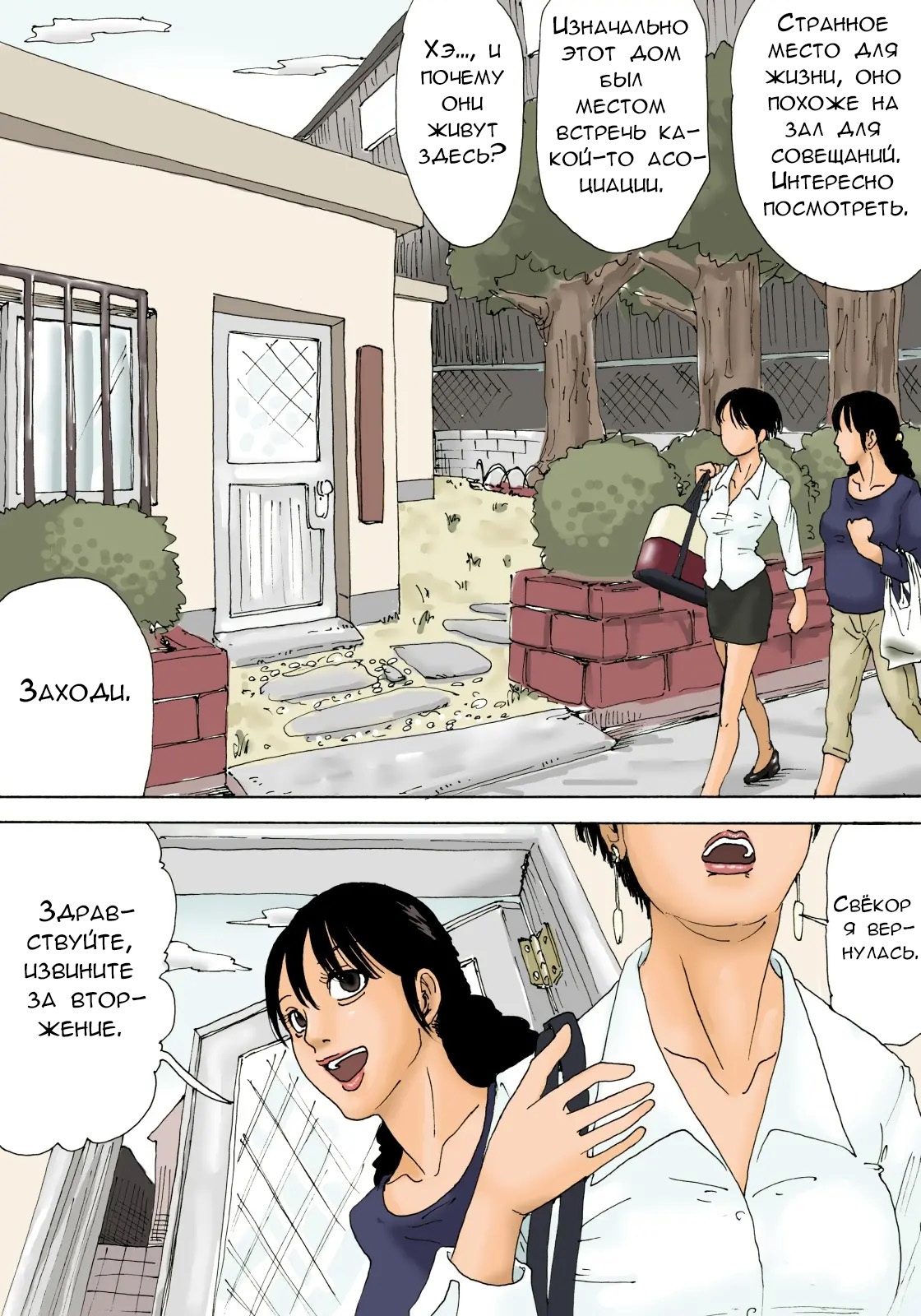 Otoko no Naka ni Onna ga Hitori | Помощница и старики page 6 full