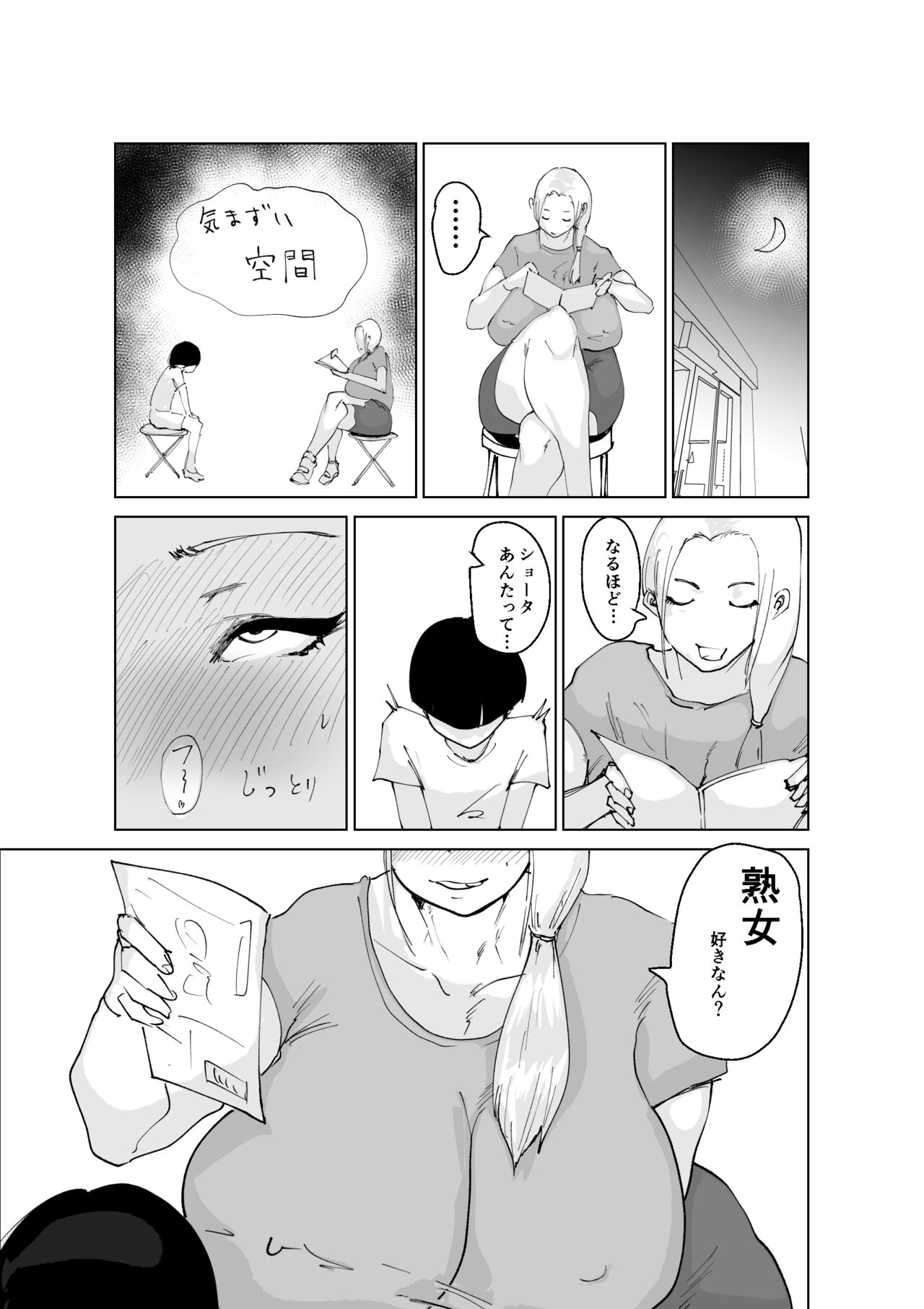 ど淫乱ドリー 〜ゴメン！君のママは僕のオナホママ〜 page 8 full