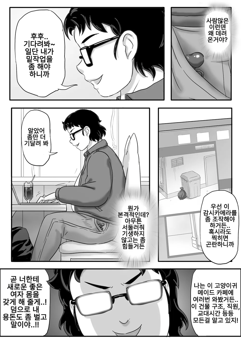 Jisheng chong xilie Kafei tin | 기생충 시리즈 메이드 카페편 page 4 full