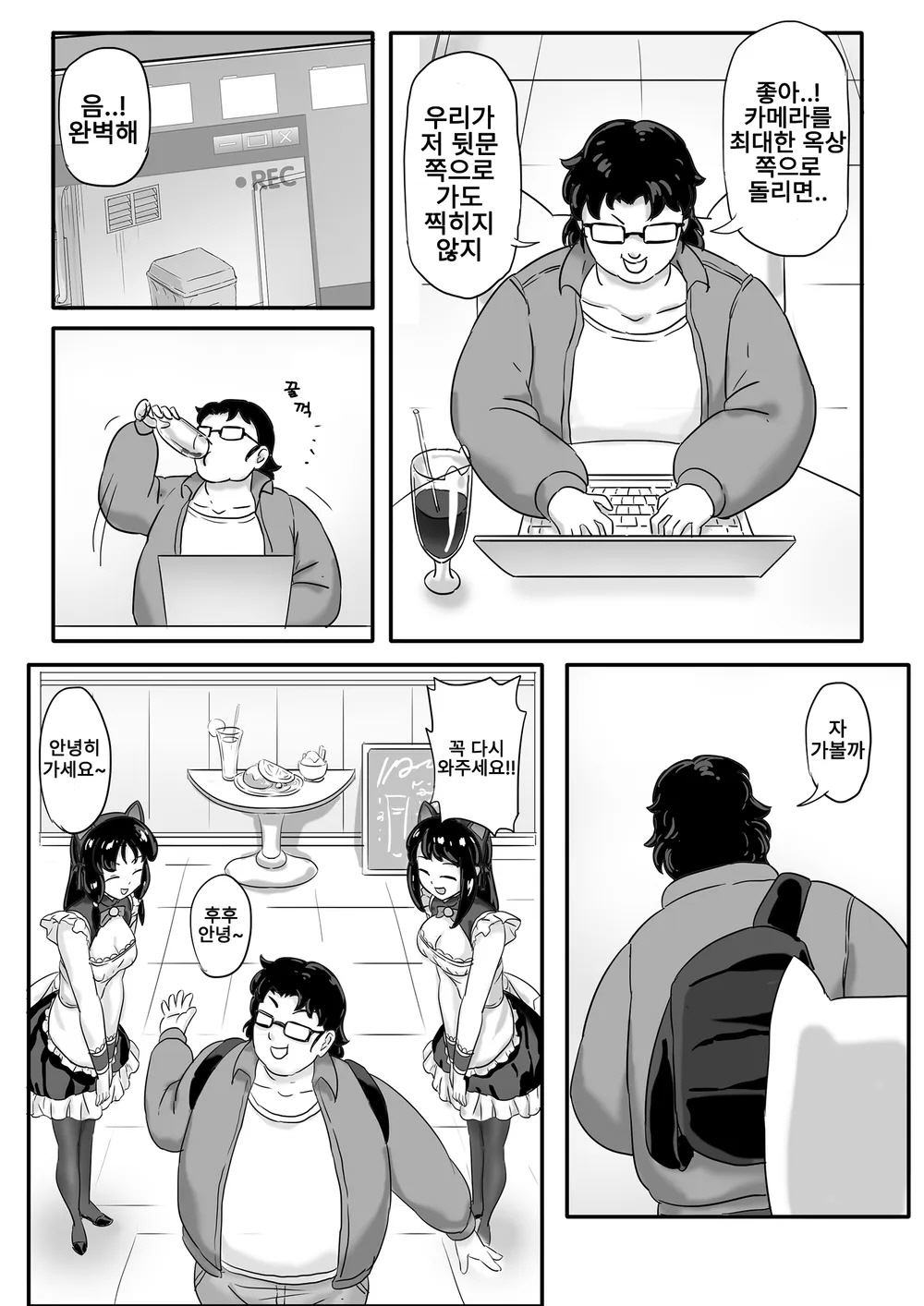 Jisheng chong xilie Kafei tin | 기생충 시리즈 메이드 카페편 page 5 full
