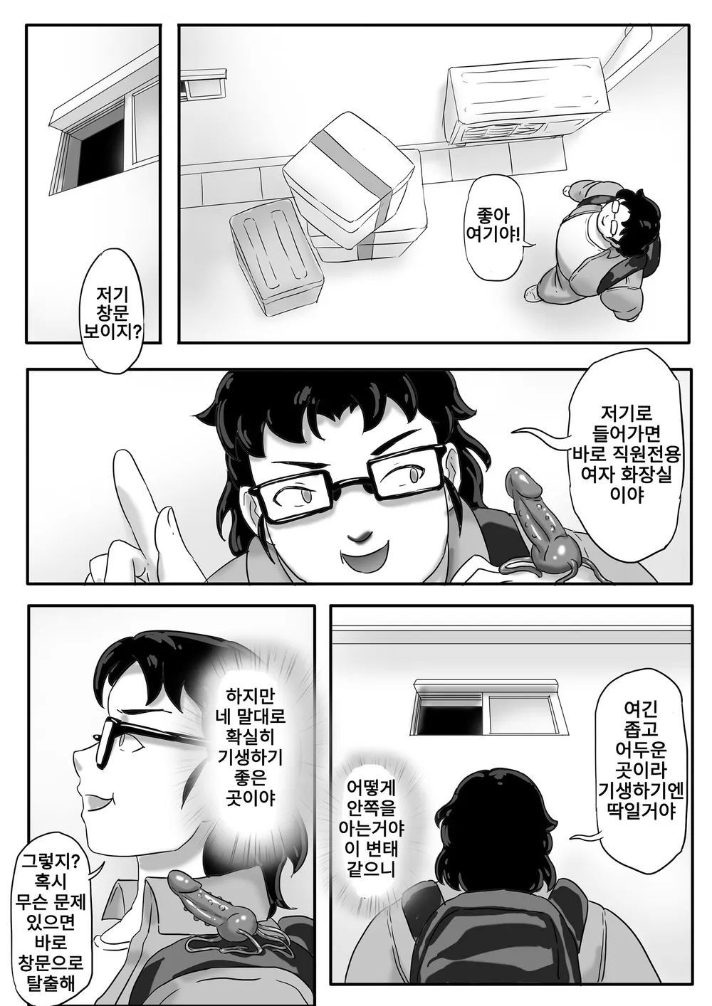 Jisheng chong xilie Kafei tin | 기생충 시리즈 메이드 카페편 page 7 full