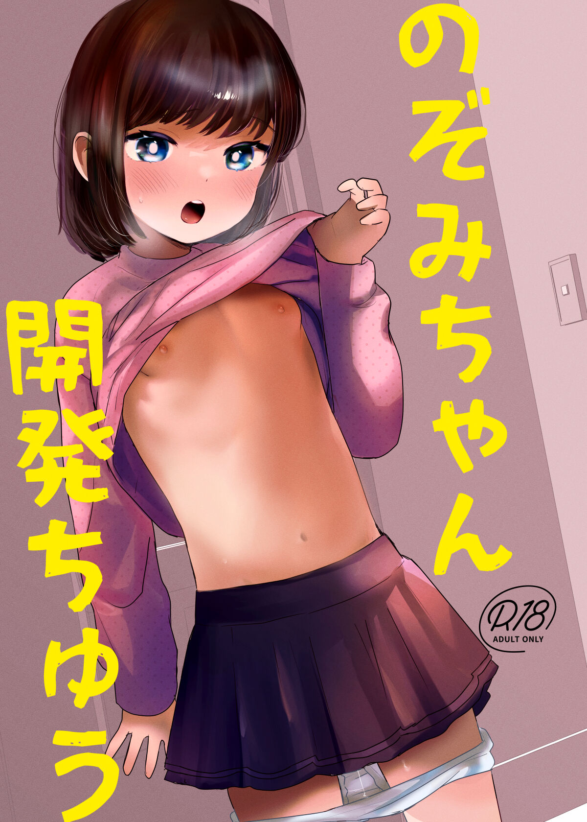 Nozomi-chan kaihatsu chiyuu page 1 full