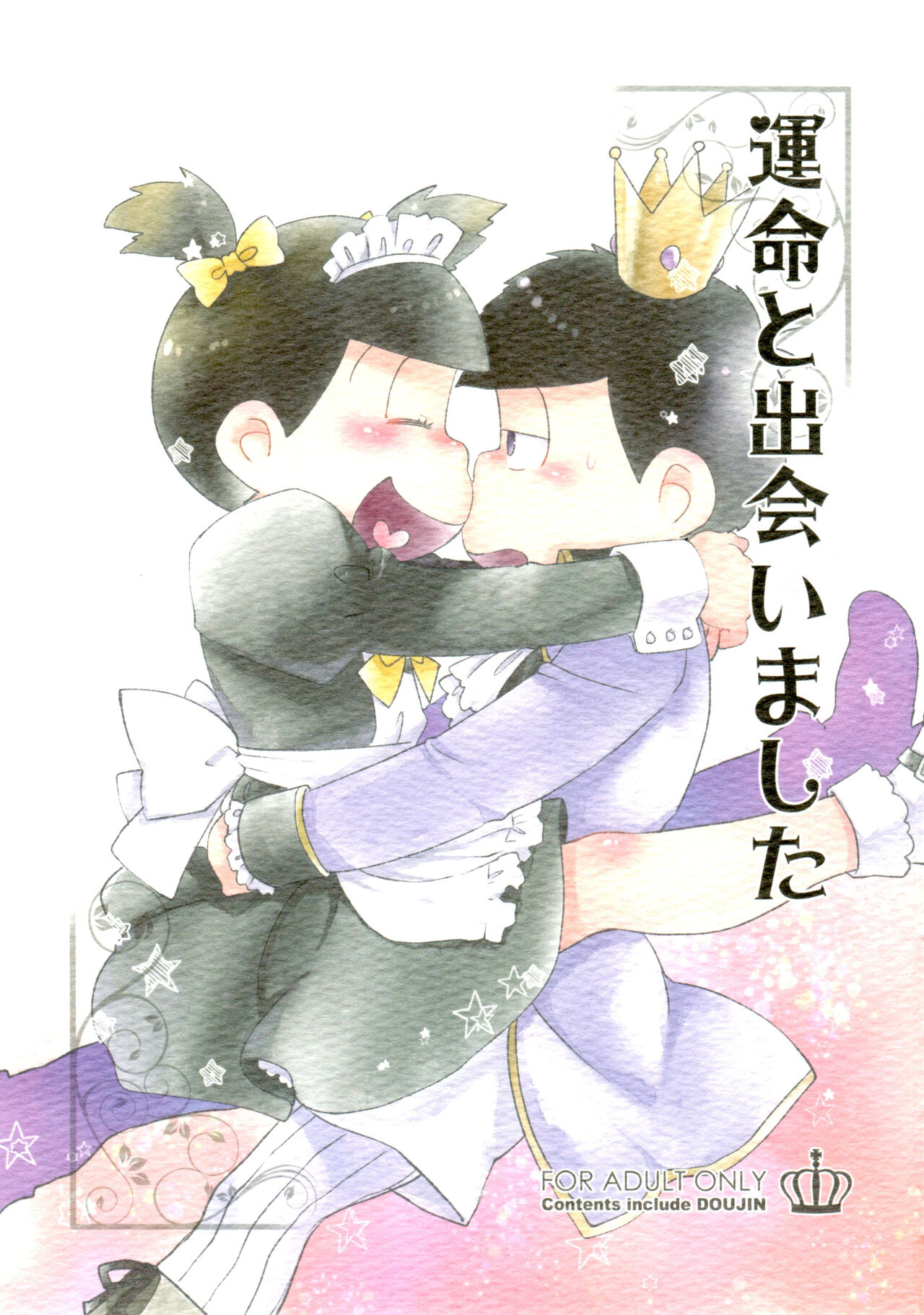 Unmei to Deaimashita page 1 full