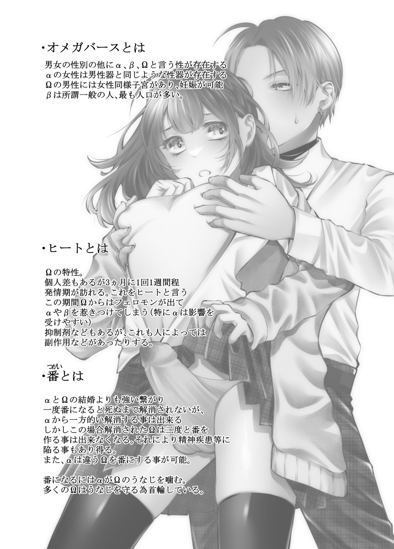 Omegaverse Omnibus Hina x Aki page 2 full