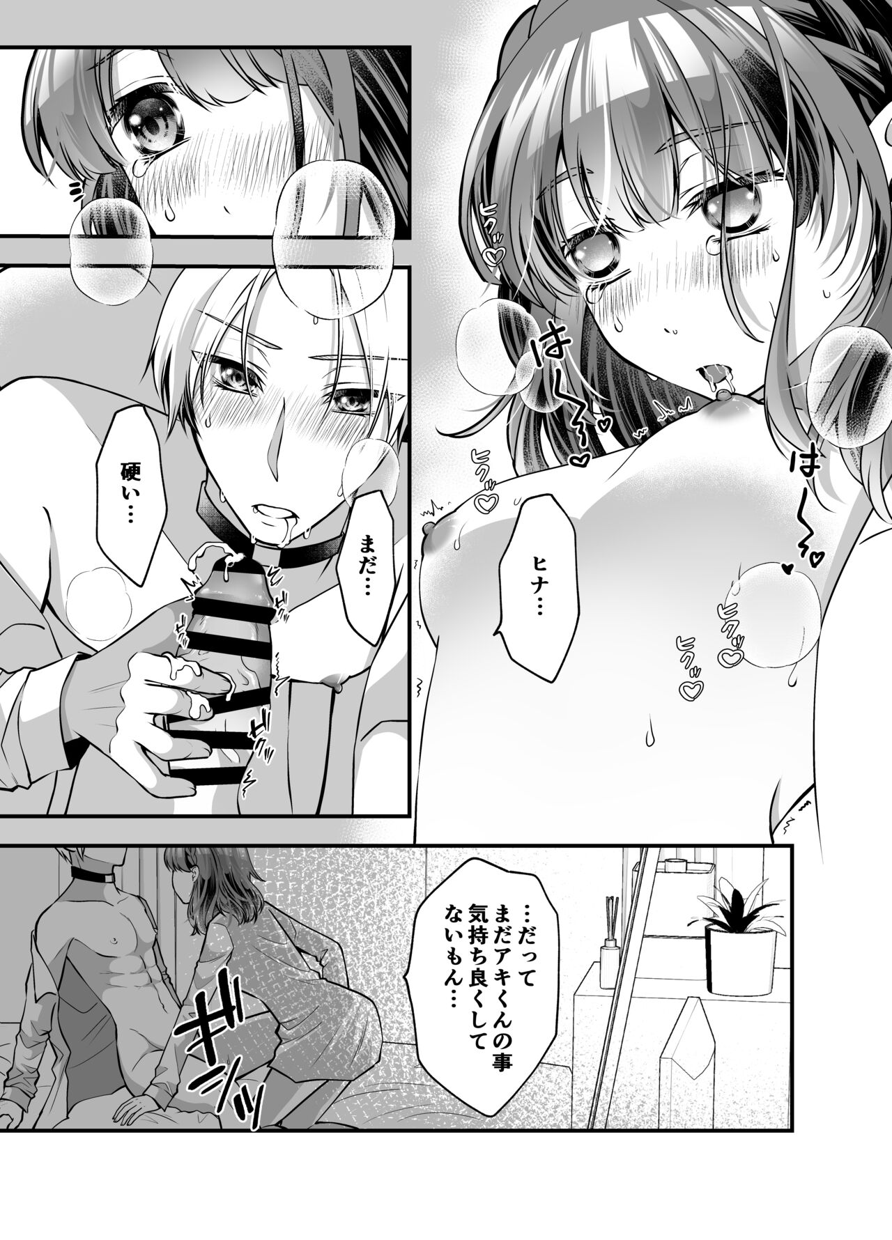 Omegaverse Omnibus Hina x Aki page 9 full