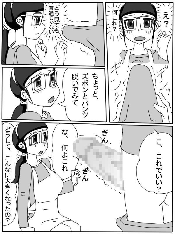 Mama no Seishori Monogatari page 3 full