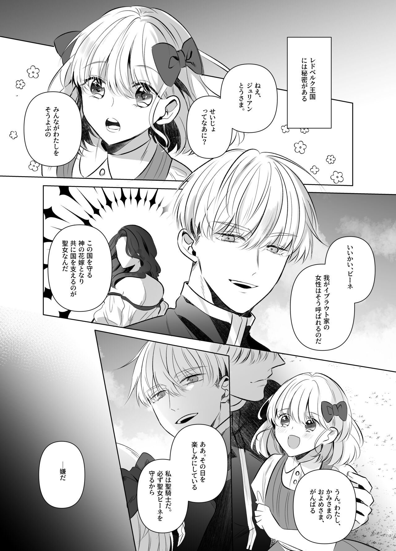 Jashin ni Irareta Sei Kishi~ Afureru Bonyū no Eikyū Zecchō~  | A Holy Knight Married to an Evil God ~Anal Climax of Overflowing Breast Milk~ page 2 full