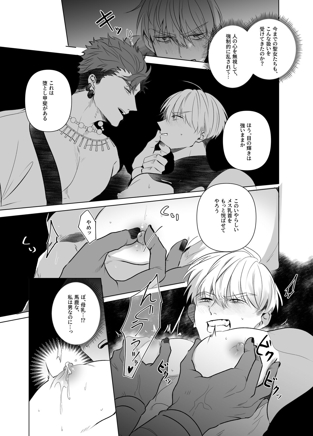Jashin ni Irareta Sei Kishi~ Afureru Bonyū no Eikyū Zecchō~  | A Holy Knight Married to an Evil God ~Anal Climax of Overflowing Breast Milk~ page 8 full