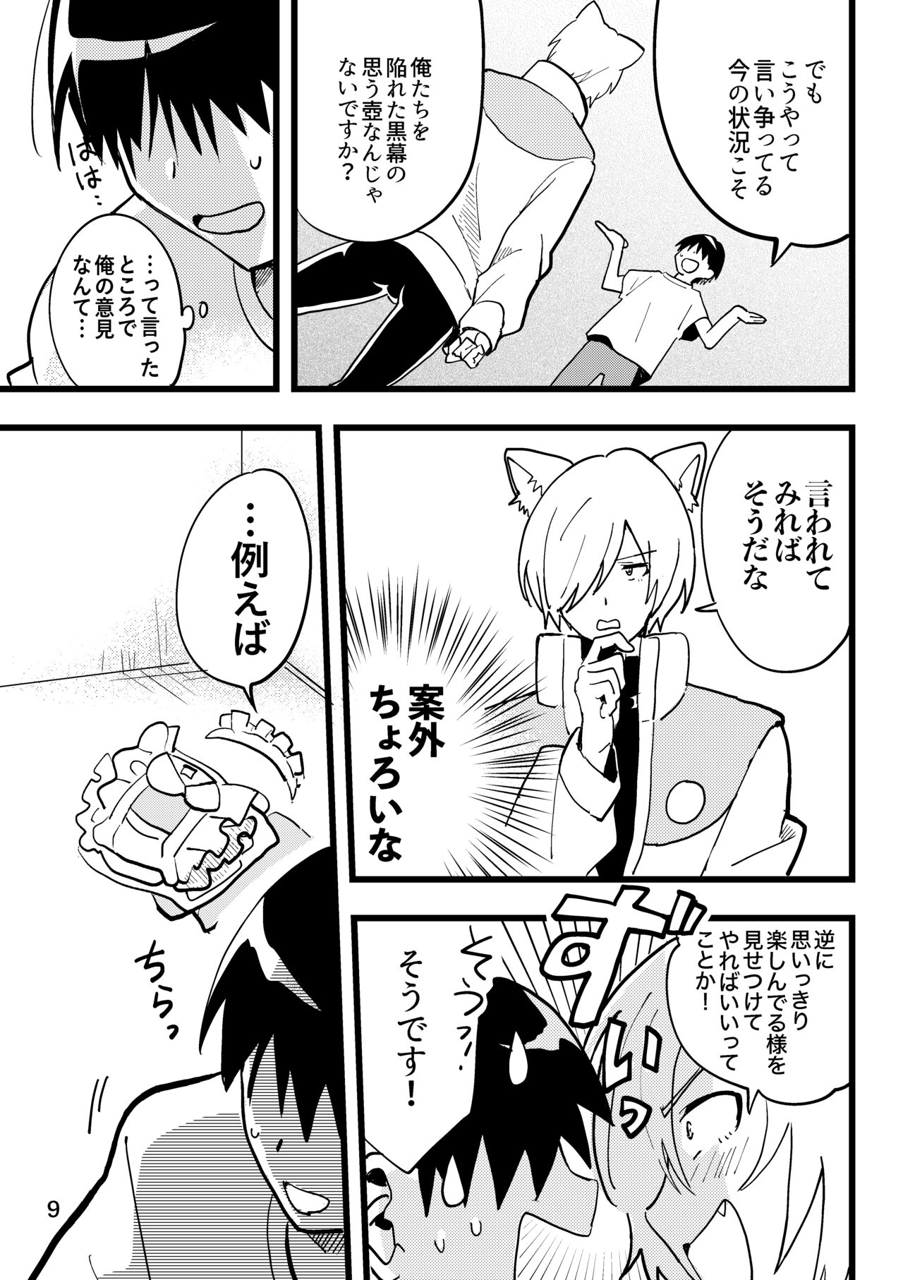 準ヒロイン♂とえっちしないと出られない部屋 page 9 full