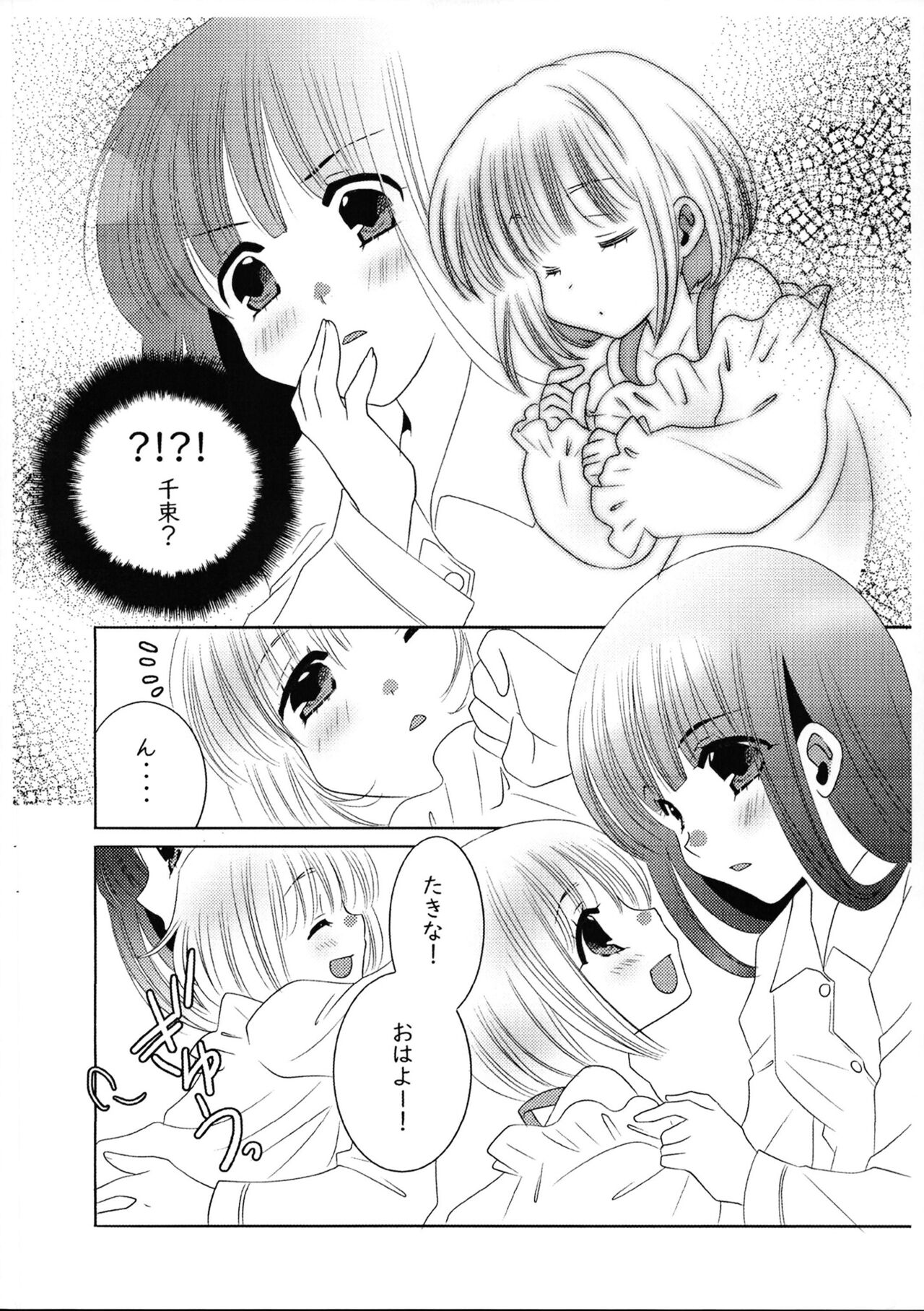 Kiss in the Dark. 5 page 6 full