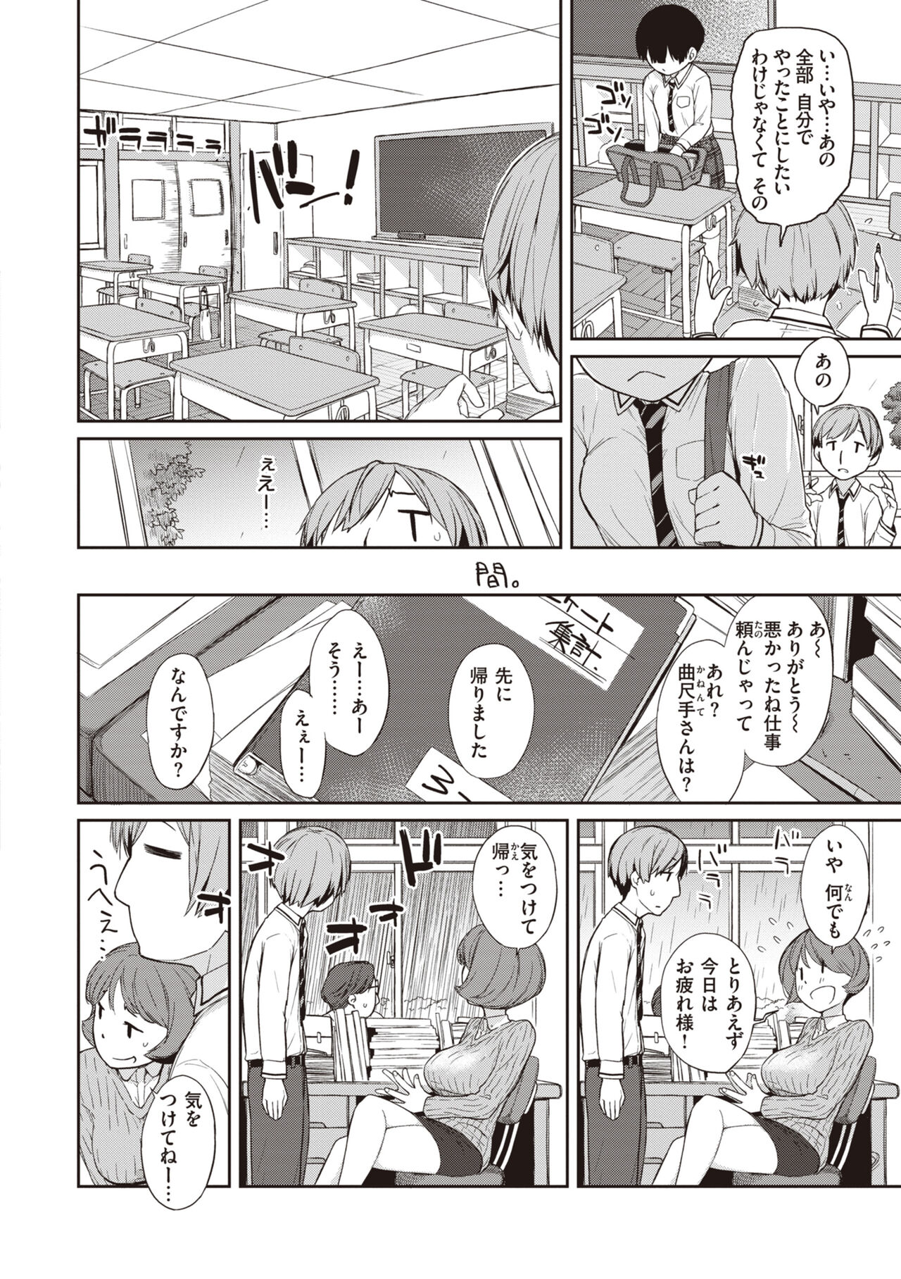 Kanente-san to Onawa-kun ~ muttsuri dosukebena kanojo to ore ~ page 6 full