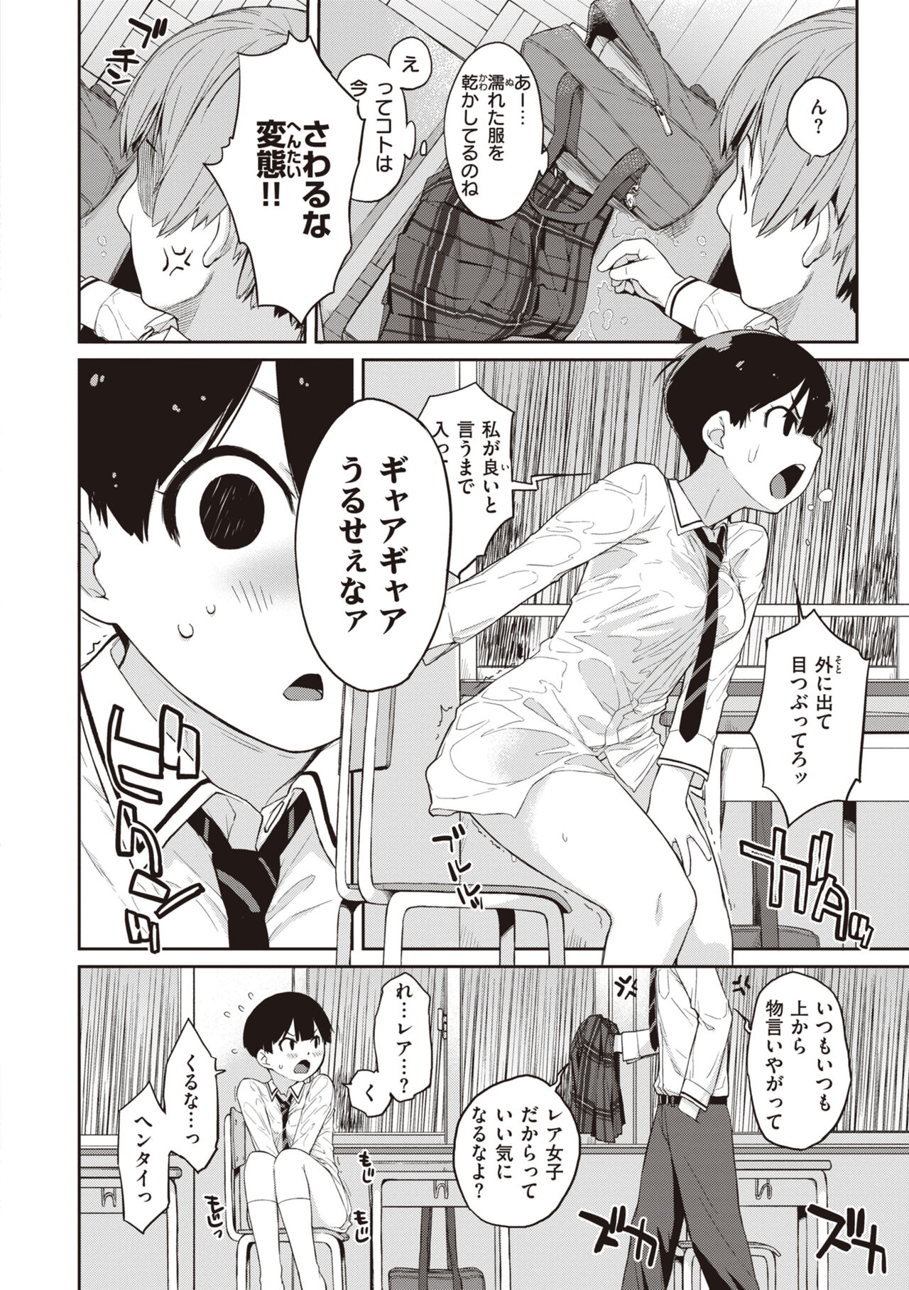 Kanente-san to Onawa-kun ~ muttsuri dosukebena kanojo to ore ~ page 8 full