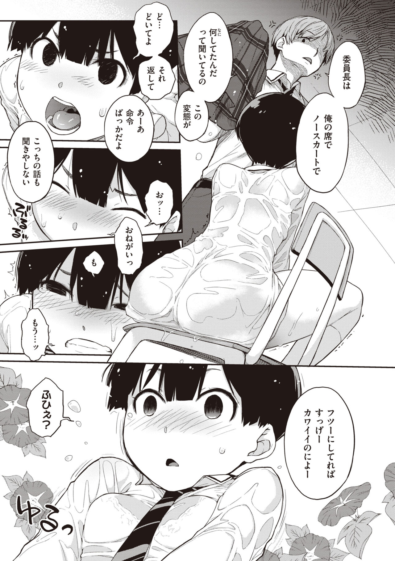 Kanente-san to Onawa-kun ~ muttsuri dosukebena kanojo to ore ~ page 9 full
