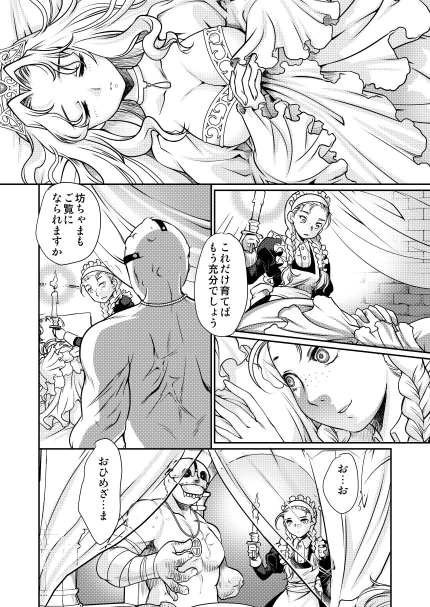 The Tale of the Thorn Princess page 3 full