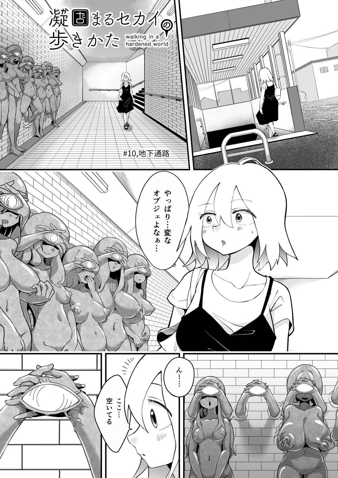 Katamaru Sekai no Arukikata - walking in a hardened world #10 page 2 full