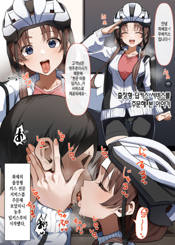 Shucchou-gata Berochuu Service o Tanonde Mita Hanashi | 출장형 딥키스 서비스를 주문해 본 이야기 cover