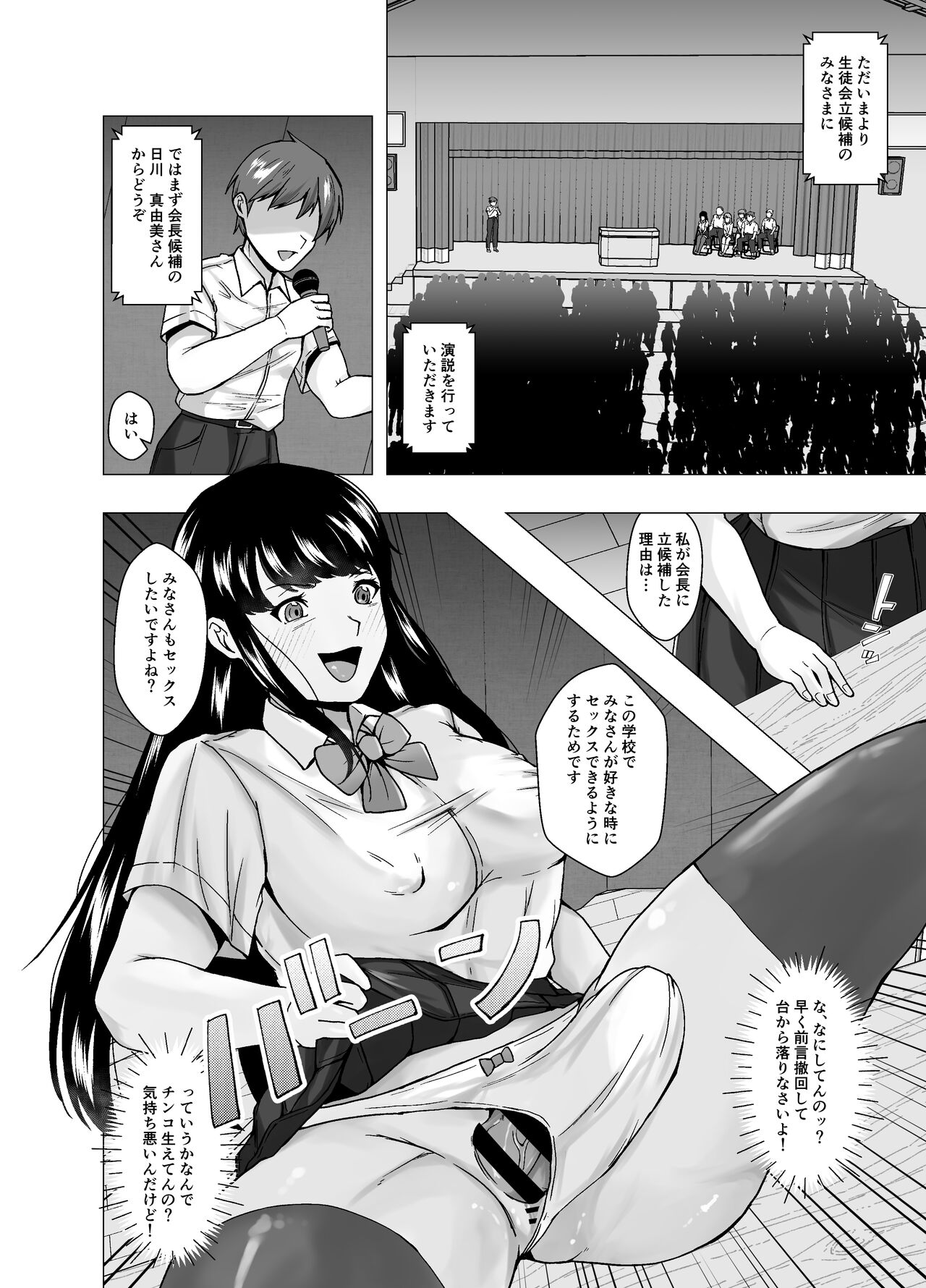 Kirai na   Osananajimi ga  Seitokaichou ni Rikkouho ~Ore ga Kawari ni Enzetsu Shiteyaru~ page 10 full