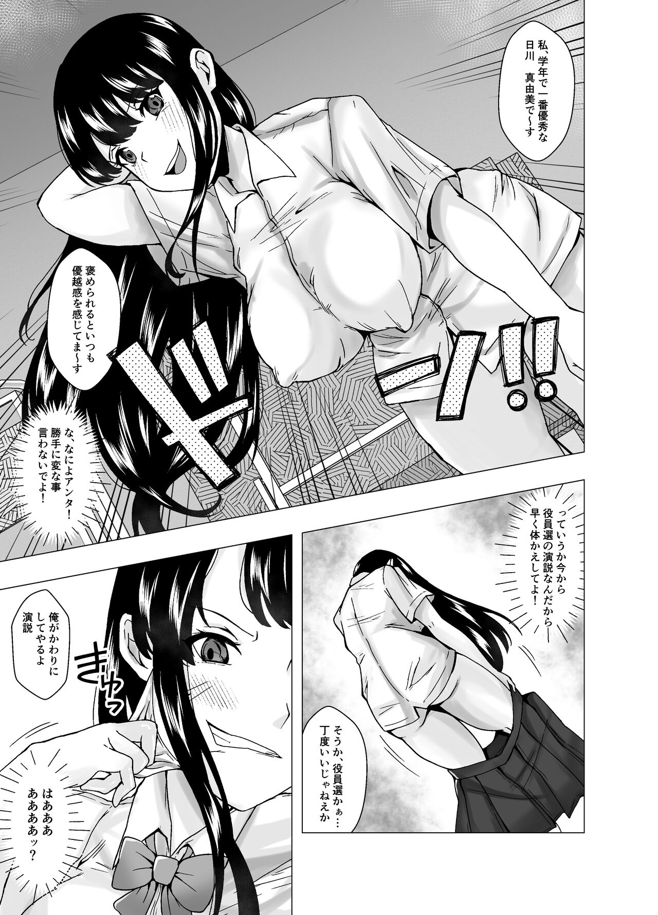 Kirai na   Osananajimi ga  Seitokaichou ni Rikkouho ~Ore ga Kawari ni Enzetsu Shiteyaru~ page 9 full