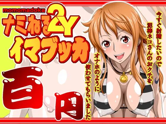Nami Neru 2Y momomadoka Imabukka | 나미네루 2Y 이라마치오 부카케 page 2 full
