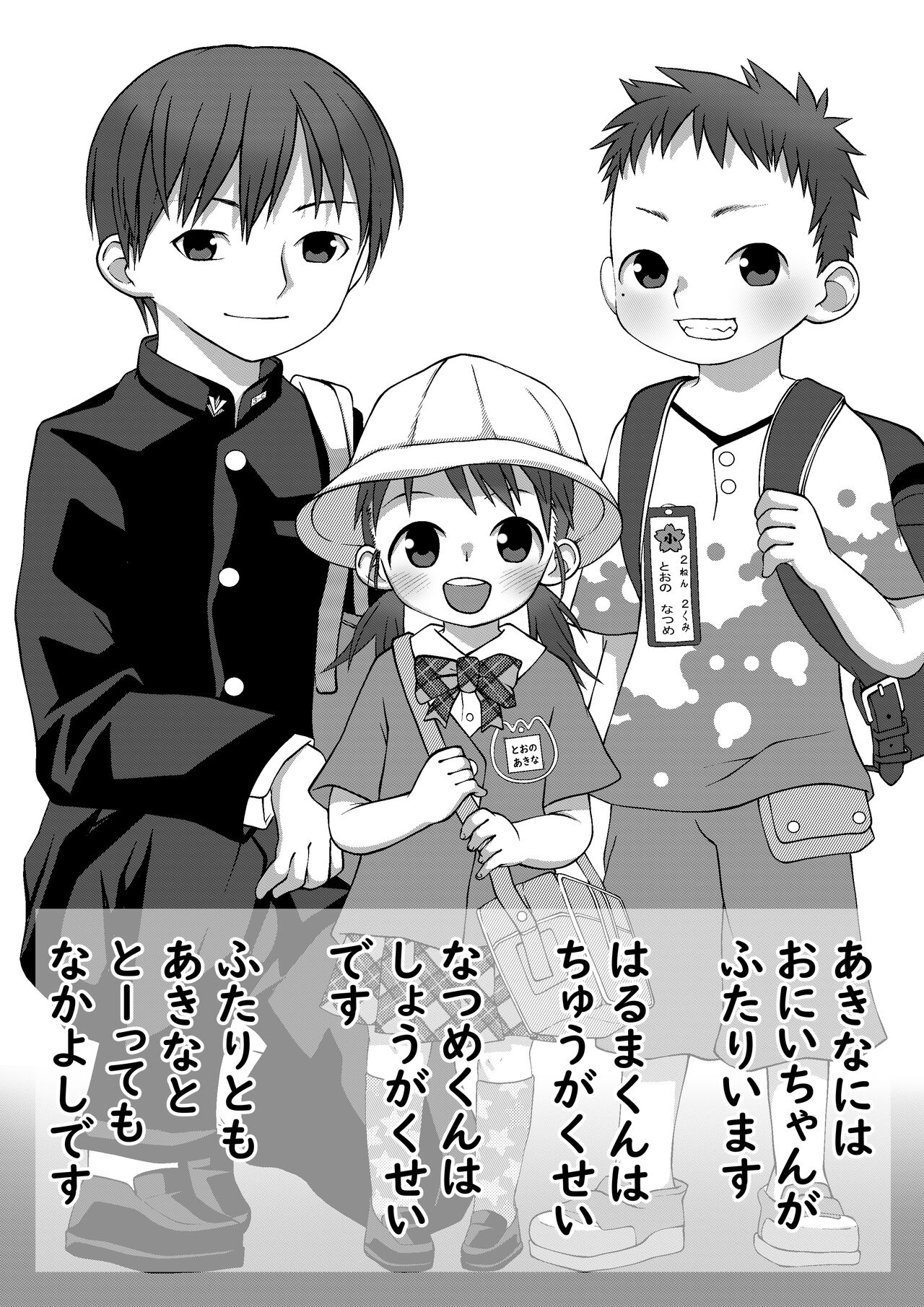 Nakayoshi Kyoudai page 1 full