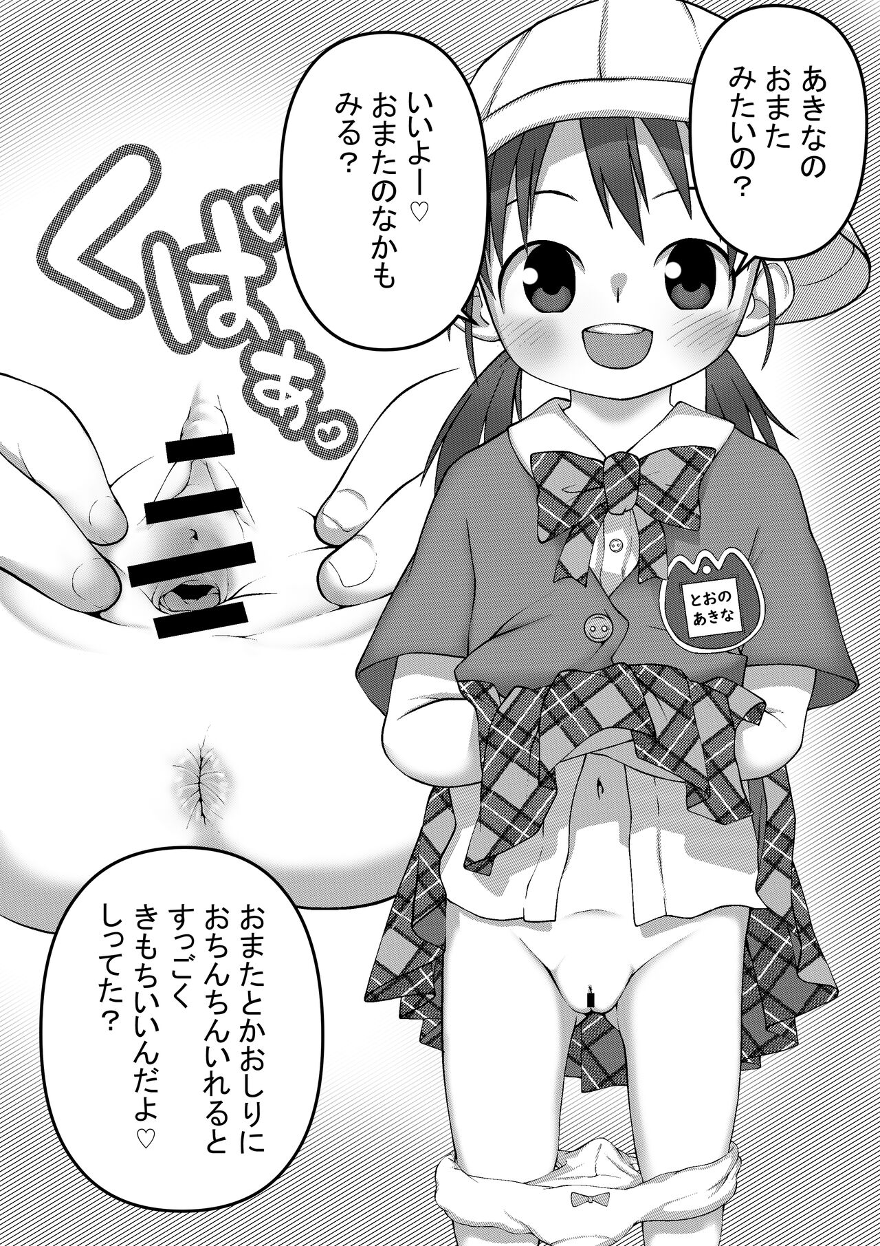 Nakayoshi Kyoudai page 5 full