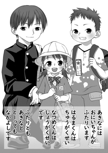 Nakayoshi Kyoudai cover