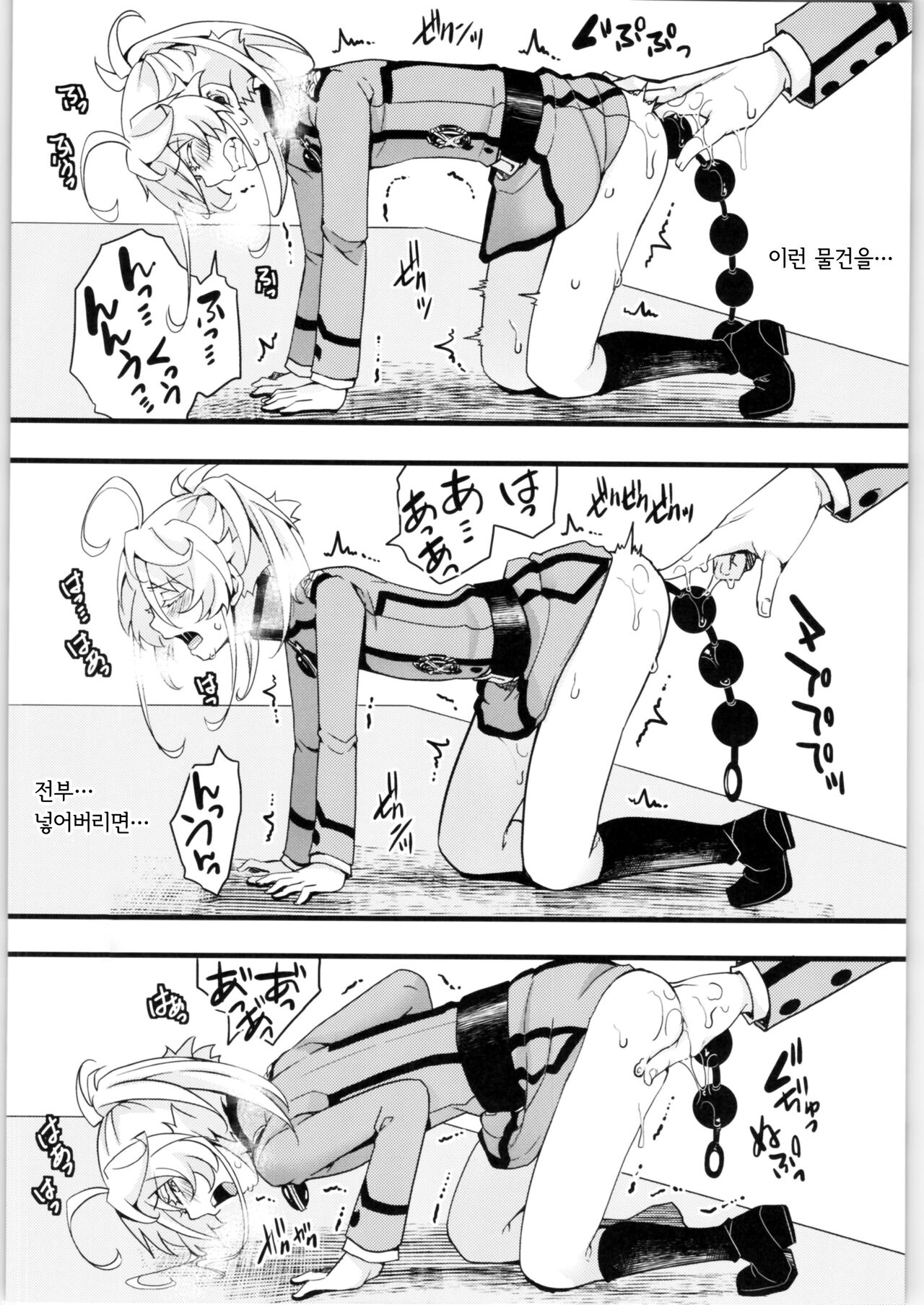 Tanya-chan no Tai-Koumon Kunren | 타냐쨩의 항문훈련 page 10 full