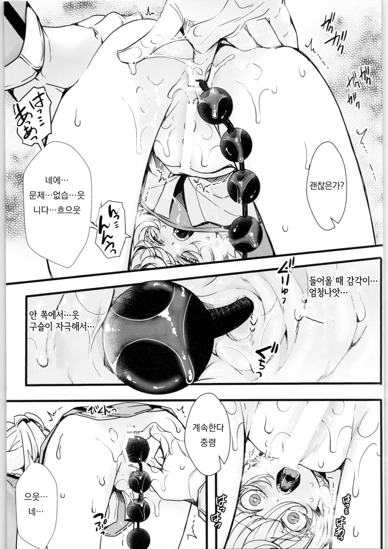 Tanya-chan no Tai-Koumon Kunren | 타냐쨩의 항문훈련 page 9 full