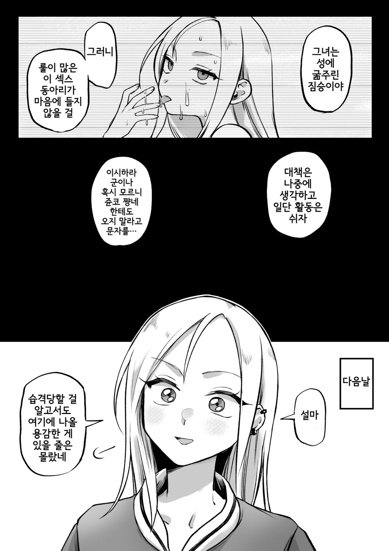 Seiyoku Obake no Onna vs Incha Megane-kun page 4 full