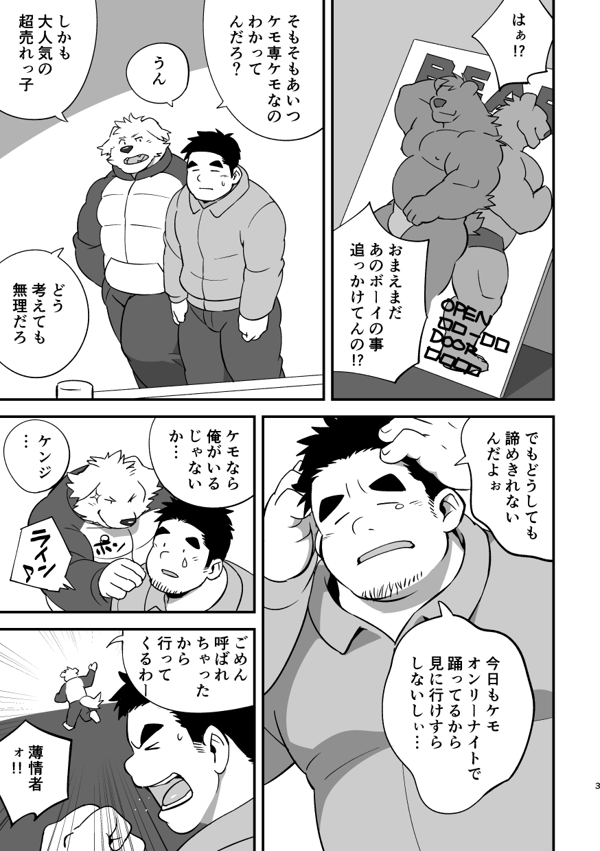 LUCKY FURRY page 2 full