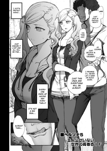 P5: A World Without the Protagonist - Ann's IF cover