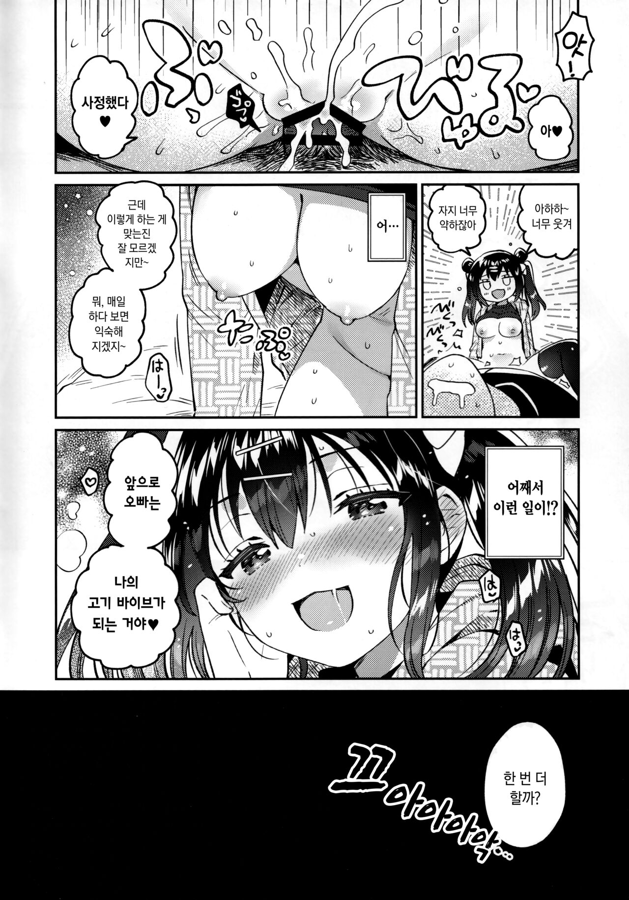 Imouto to Nazo no Niku Vibe  | 여동생과 수수께끼의 고기 바이브 page 4 full