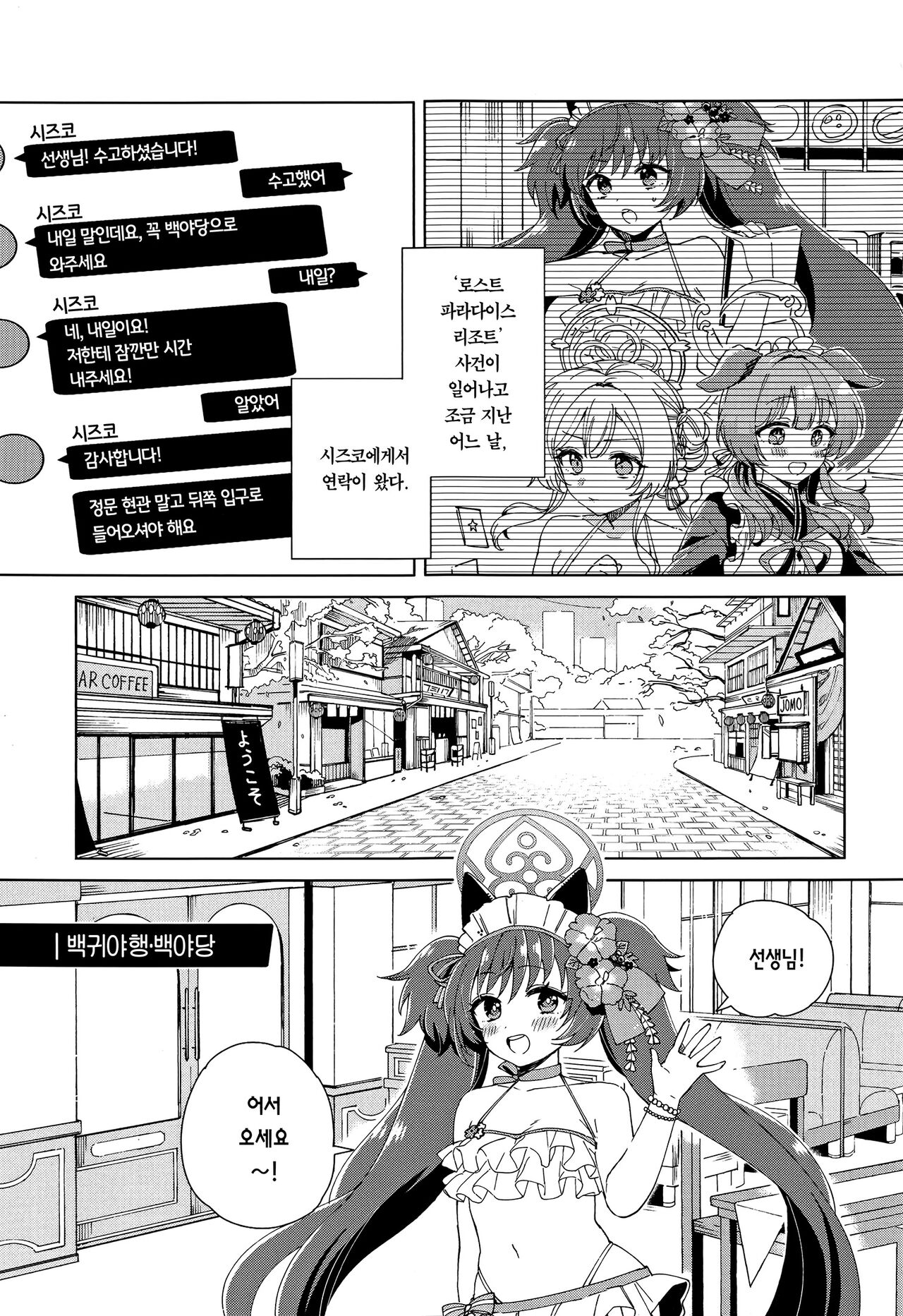 Sensei? Sekinin Totte Kuremasu yo ne | 선생님? 책임져주실 거죠 page 2 full