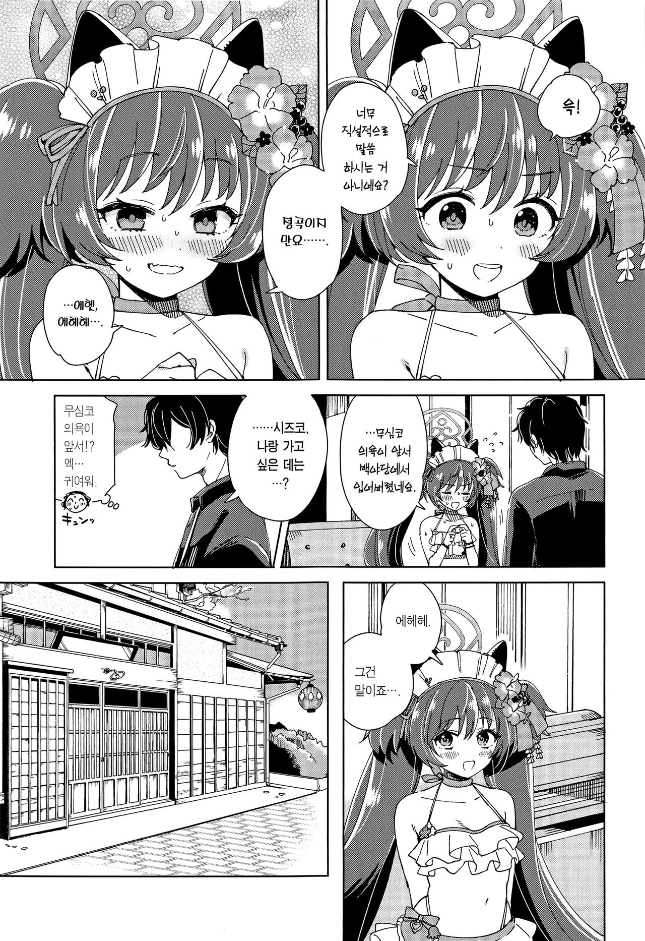Sensei? Sekinin Totte Kuremasu yo ne | 선생님? 책임져주실 거죠 page 4 full