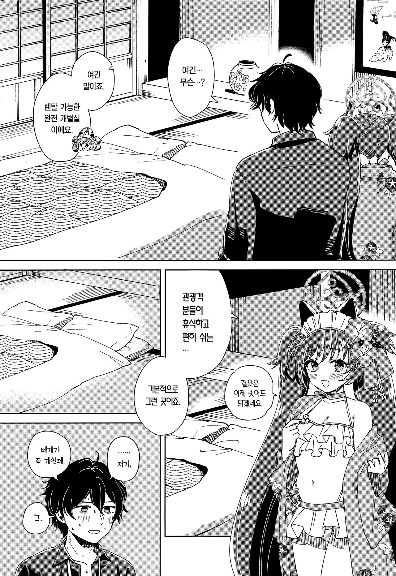 Sensei? Sekinin Totte Kuremasu yo ne | 선생님? 책임져주실 거죠 page 5 full