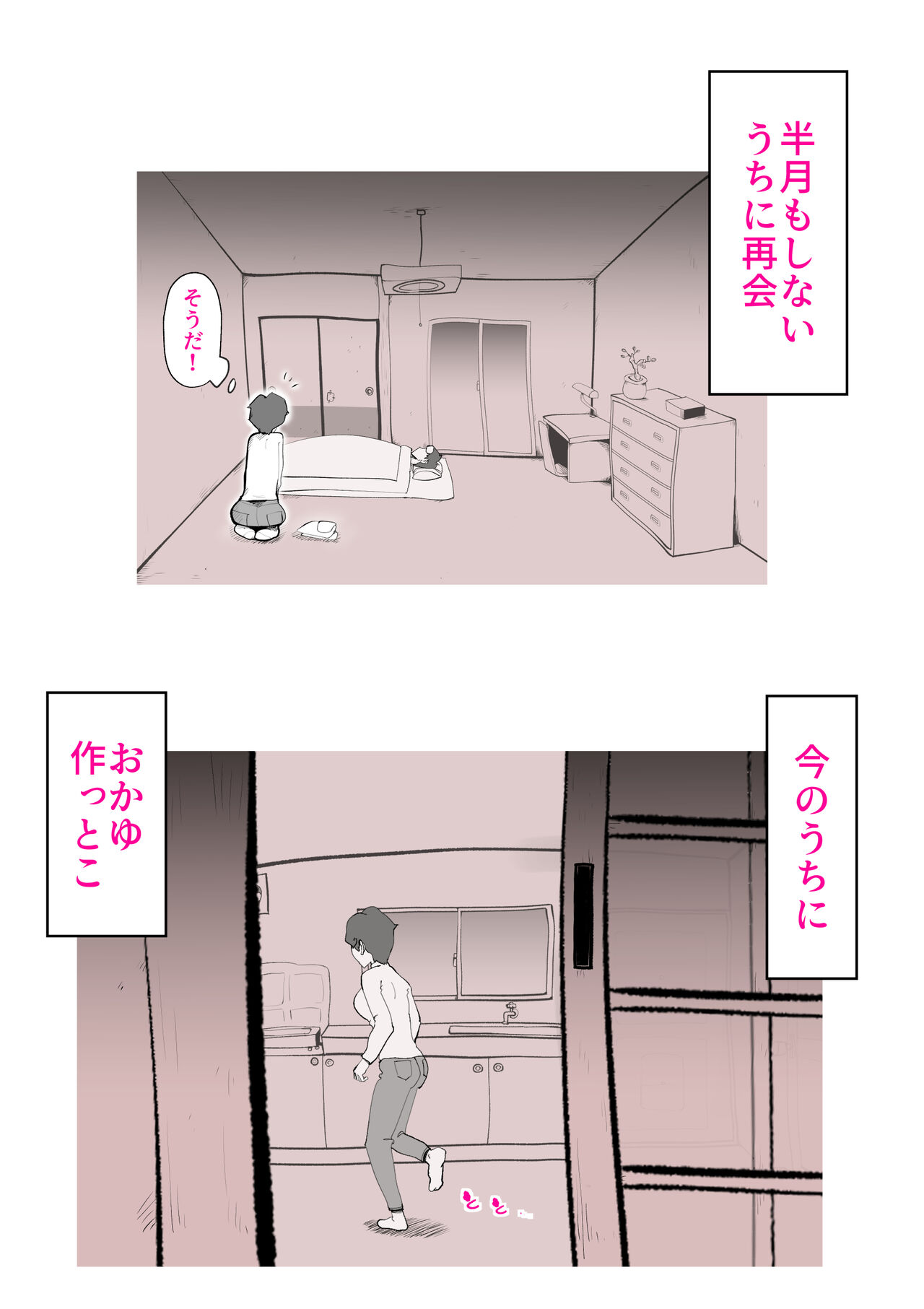 Musuko no Kanbyou ni Shippai Shimashita page 9 full