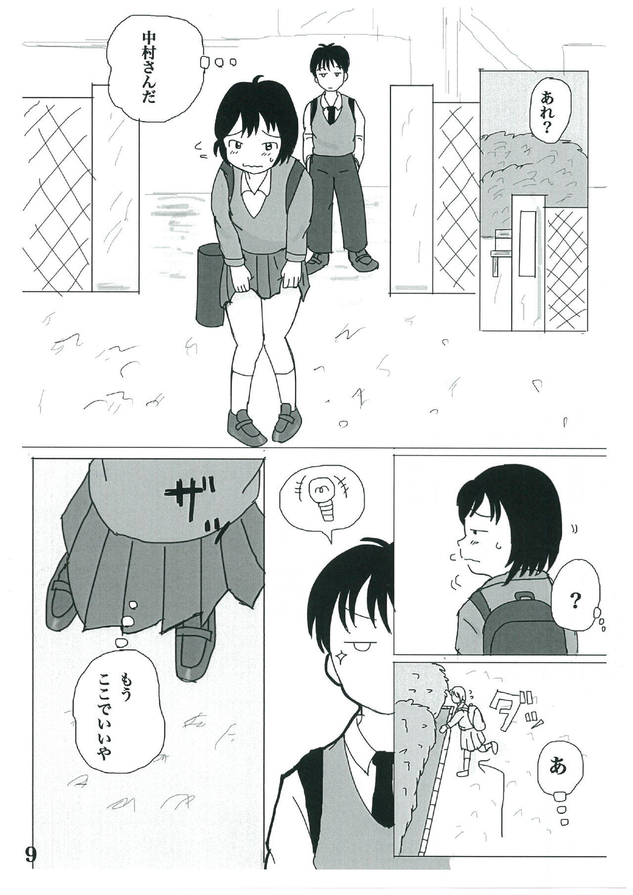 Hibikore Nakamura-san! page 8 full